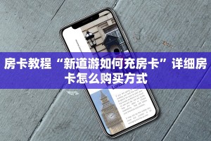 普及一下“青龙大厅金花房卡怎么买”详细房卡教程