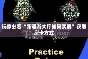 分享一下“新二号大厅官方”获取房卡教程
