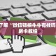 微信群炸金花链接怎么弄新九天大厅怎么买房卡实操教程"
