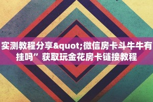 西兵互娱怎么买房卡牛牛挂软件哪里有卖的一分钟讲解“