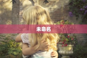 未命名