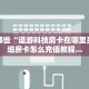 新九游牛牛透视新荣耀买房卡”购买房卡介绍