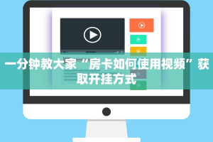 给大家讲解“皇豪互众房卡怎么买便宜”详细房卡怎么充值教程