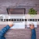 清远卫健委最新消息疫情（清远卫生）
