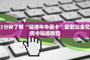 牛牛房卡代理微信版随意玩拼三张有透视挂吗靠谱讲解“