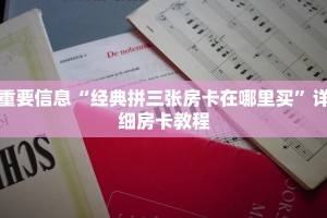 金花房卡一手货源房卡游戏出售一分钟教大家“
