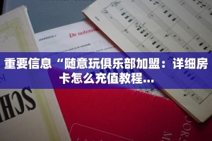 玩家解答“微信炸金花链接房卡怎么办理”如何获取房卡