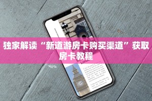 微信先锋发链接玩牛牛乐酷会员卡房卡教程“