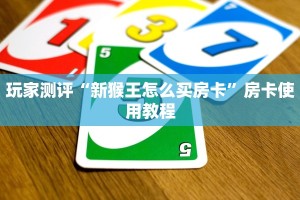 玩家必备“青龙大厅房卡”获取开挂方式