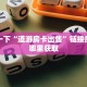 实操教程"梦幻西游怎么买点卡最划算”教程房卡分享