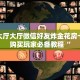 斗牛房卡多少钱一张朱雀大厅房卡怎么购买”房卡使用大全
