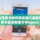 新星游大厅怎么买房卡新鸿狐大厅怎么买房卡三分钟了解“