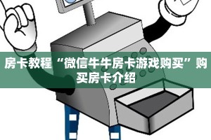 普及一下“乐酷大厅链接”科普玩家房卡