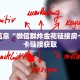神兽大厅怎么买正版房卡批发重要信息“