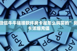 哪里有房卡卖豪皇互娱怎么买房卡”如何获取房卡教程