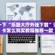 炸金花房卡去哪里买乐酷大厅斗牛透视试用版下载三分钟了解“