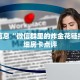 怎么买牛牛房卡悟空大厅房卡怎么购买”获取房卡方式
