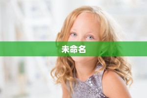 未命名