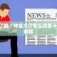 神兽大厅青龙大厅买房卡新荣耀大厅怎么买房卡”房卡详细充值