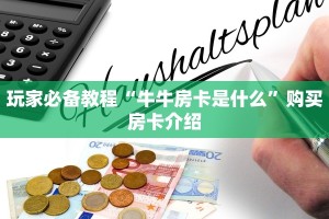 牛牛房卡代理咨询月亮大厅链接盘点那些“