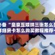 一分钟讲解“微信小链接扎金花”房卡使用教程