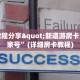 实测教程分享"新道游房卡大厅百家号”(详细房卡教程)