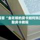 房卡批发平台牛牛房卡版源码玩家必备“