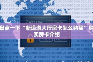 房卡批发平台房卡链接开挂”详细房卡点评