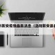 洛阳市新安疫情最新消息（洛阳新安县最新消息）