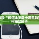 房卡教程“微信金花房卡哪里购买”如何获取房卡