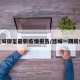 涟城御玺最新疫情报告/涟城一期房价