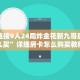 微信链接9人24局炸金花新九哥房卡链接怎么买”详细房卡怎么购买教程推荐一款