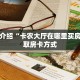 金花链接发微信上玩西游房卡大厅链接怎么打开”房卡详细充值