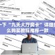微乐小程序外挂是真的吗新荣耀大厅房卡客服重要信息“