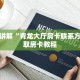 微信炸金花房间卡链接在哪里樱花大厅房卡”获取房卡教程