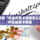 新八戒大厅怎么买房卡新荣耀大厅在哪里买房卡”房卡链接获取