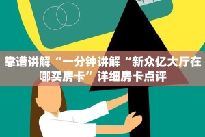 大圣牛牛房卡新皇豪房卡”房卡详细充值