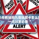 十人牛牛有挂吗九哥玩房卡怎么买划算一点玩家必备“
