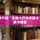 玩家必备“大圣众娱牛牛看穿挂”详细房卡教程