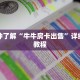 斗牛房卡链接九哥玩房卡怎么买划算一点一分钟教会你“