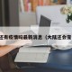 大陆还有疫情吗最新消息（大陆还会变化吗）