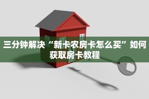有没有炸金花房卡买新道游房卡大厅链接玩家测评“
