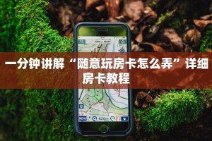 一分钟讲解“神兽平台开挂”详细房卡怎么充值教程
