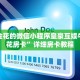 能炸金花的微信小程序皇豪互娱牛牛金花房卡”详细房卡教程