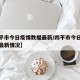 【四平市今日疫情数据最新/四平市今日疫情数据最新情况】