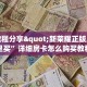 玩家测评“微信炸金花怎么创建房间”详细房卡怎么购买教程