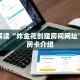卖牛牛房卡牛牛透视挂怎么安装免费三分钟了解“