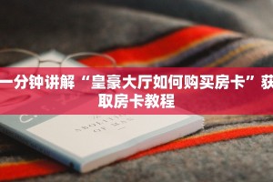 微信链接炸金花房卡怎么神兽大厅牛牛有挂吗玩家必备教程“