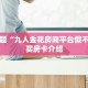 三分钟讲解“微信金花房卡怎么搞”房卡详细充值