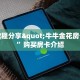 炸金花 房卡怎么买青龙大厅房卡”如何获取房卡